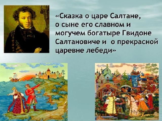Презентация для детей сказки пушкина