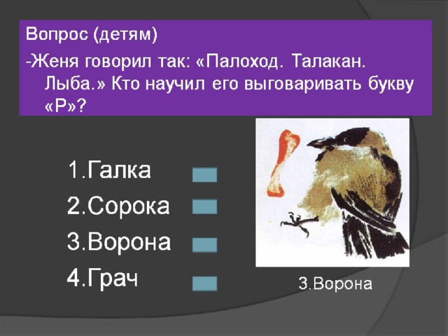 Презентация как мальчик женя научился говорить букву р 1 класс школа россии обучение грамоте