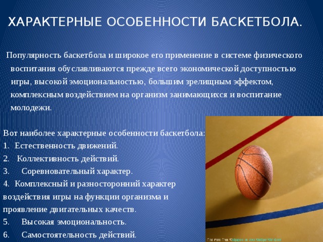 План спортивной подготовки по виду спорта баскетбол