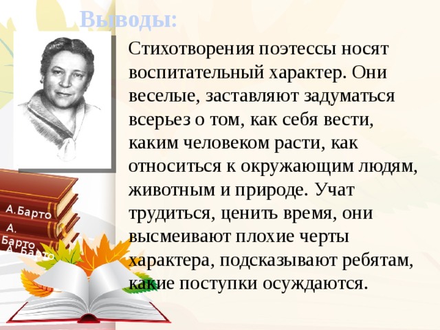 Стихотворение юный. Докладчик стихотворение. Стихотворение поэтессы. Докладчик стихи Барто. Стихотворение Барто Докладчик.