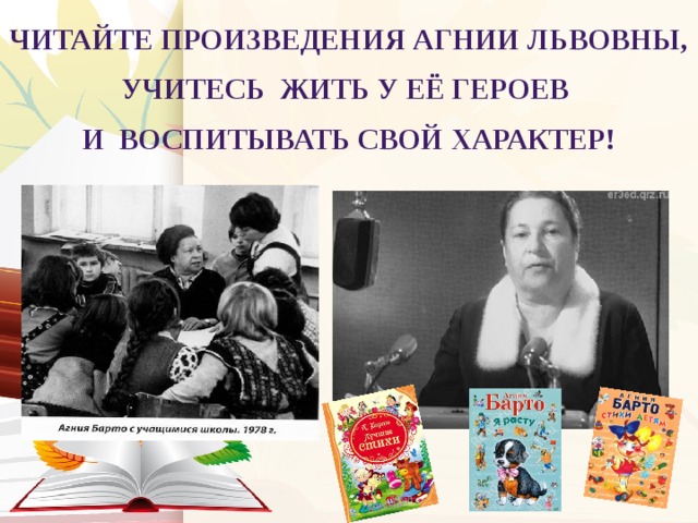 Конспект урока барто 3 класс школа россии. Произведение Агнии Львовны Барто. Годы жизни Агнии Львовны Барто.