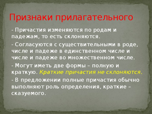 Изменять причастие. Причастие во множественном числе. Причастие изменяется по родам числам и падежам. В числе и во множественном числе Причастие. Причастие во множественном числе изменяются по родам и падежам.