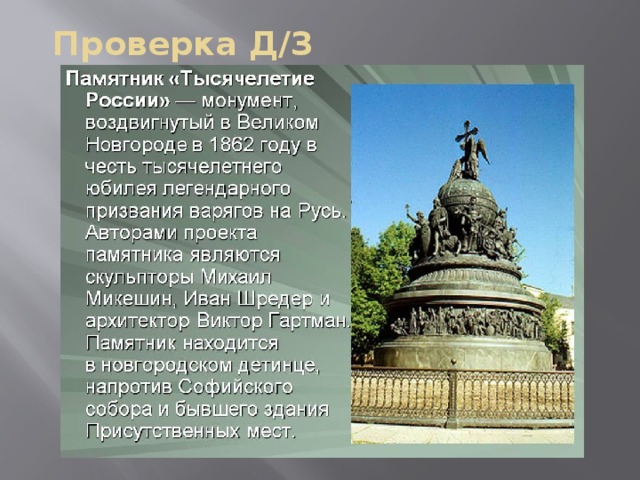 Проверка Д/З 