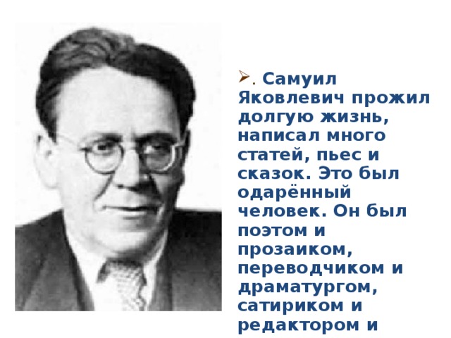 Маршак угомон презентация 1 класс школа россии