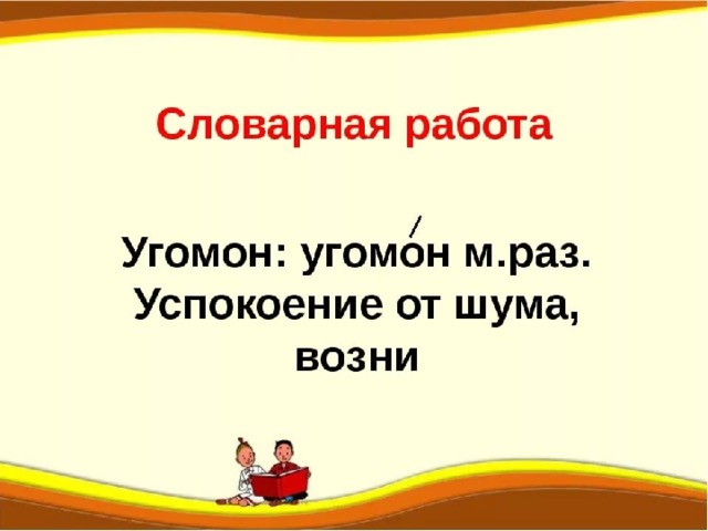 Маршак 1 класс угомон презентация 1 класс