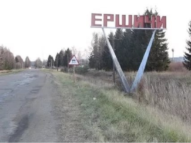 Ершичи в фотографиях