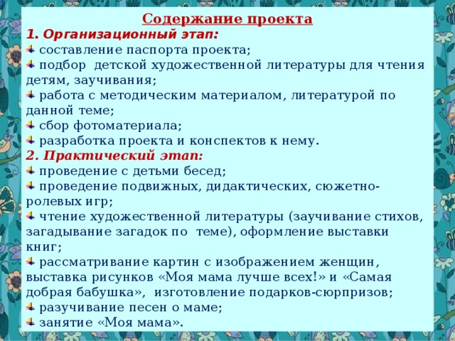 Проект Самая лучшая мама насвете