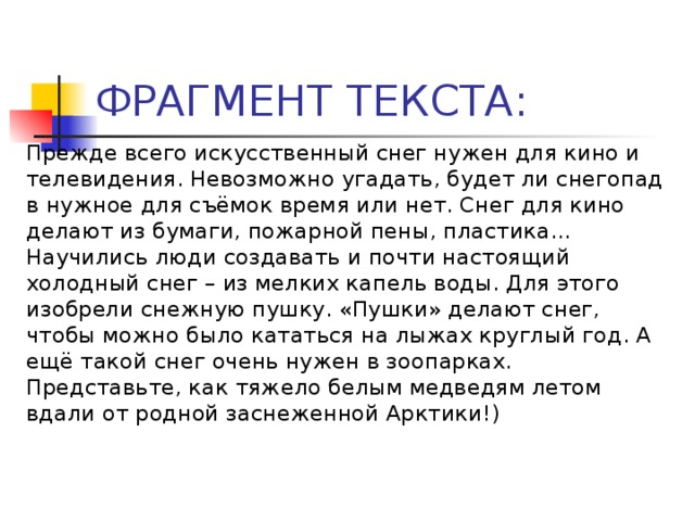 Если в качестве образца задать слово ель в процессе автоматического поиска в тексте