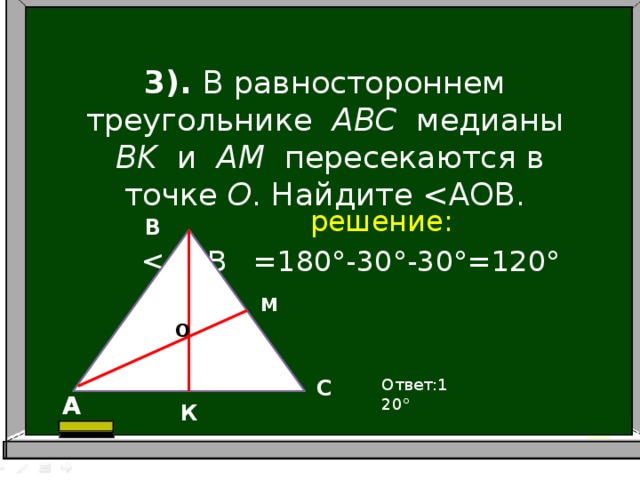 Найдите углы треугольников на которые медиана разбивает равносторонний треугольник рисунок