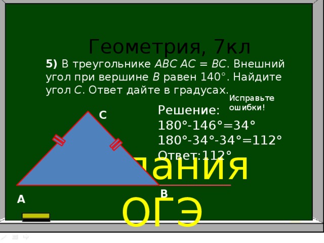 В треугольнике авс ас равно б