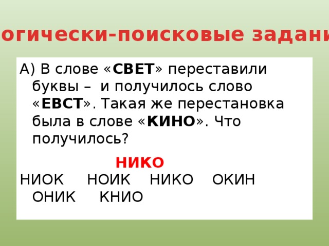 Перестановка букв в слове