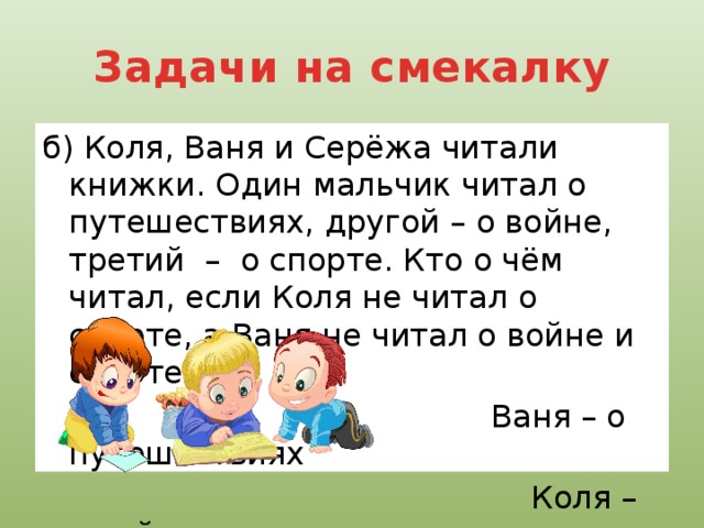 Задачи на смекалку 2 класс презентация