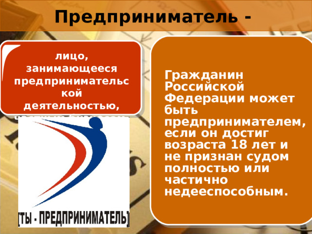 Конспект по обществознанию предпринимательская деятельность 8 класс