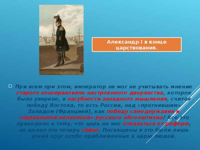 Конец политики. Александр 1 в конце царствования. Конец правления Александра 1. Окончание царствования Александра 1. Конец царствования Александра 1 кратко.