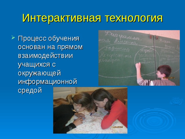 Урок географии проблемное обучение. Актуальность интерактивных технологий. Актуальность интерактивного обучения. Использование инновационных методов на уроках географии. Технологии интерактивного обучения актуальность.