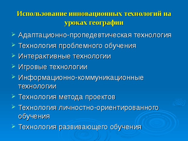 Презентация активные методы обучения на уроках географии