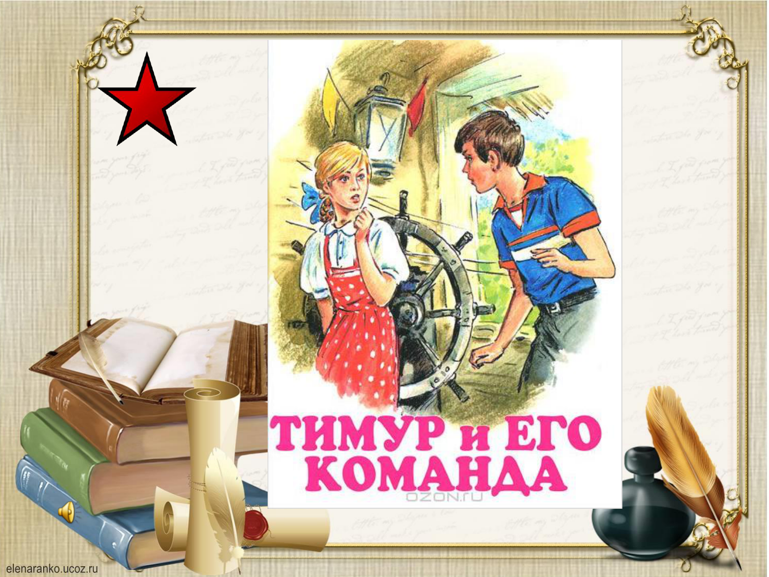 Тимур И Его Команда Рисунок