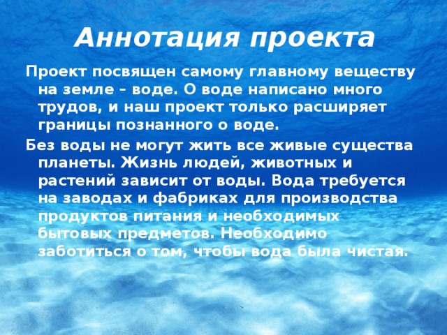 Индивидуальный проект вода источник жизни 10 класс