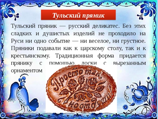 Тульский пряник презентация