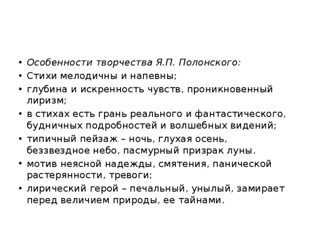 Тема стихотворения по горам 2 хмурых тучи. Яков Петрович Полонский особенности творчества. Особенности поэзии Полонского. Я Полонский стихи. Стихотворение я.Полонского.