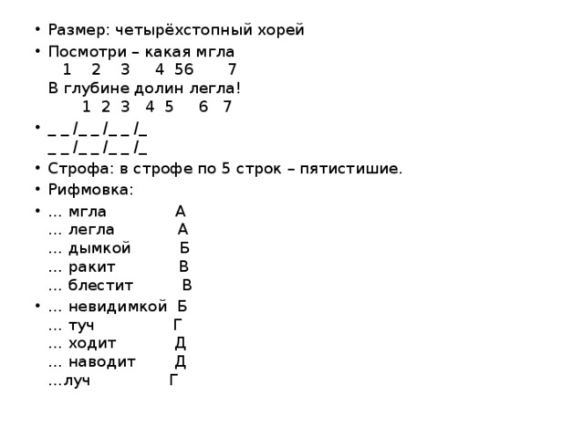 Какая мгла в глубине долин