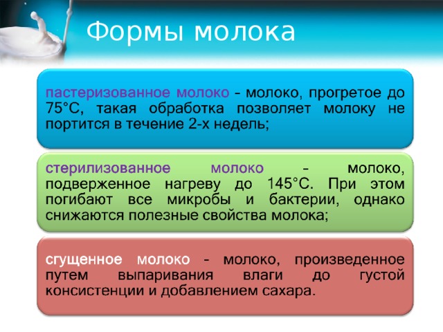 Пастеризованное молоко хранится