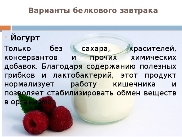 Йогурт при комнатной температуре. Чем полезен йогурт. Белковый йогурт без сахара. Какой йогурт полезен для кишечника. Консерванты йогурт.