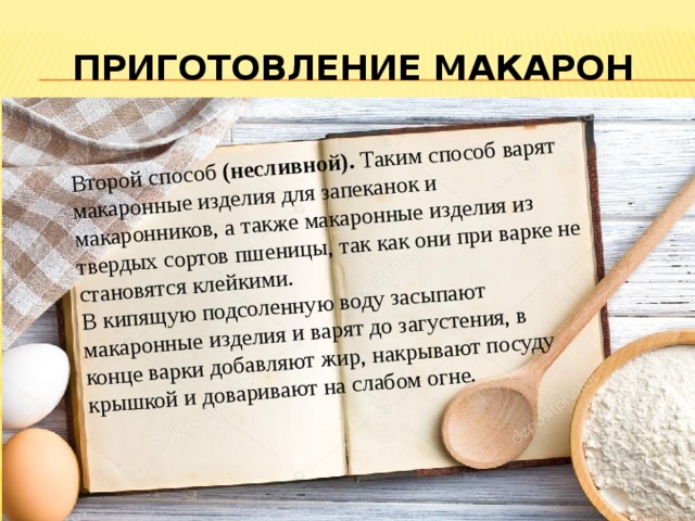 Варка каш и макаронных изделий