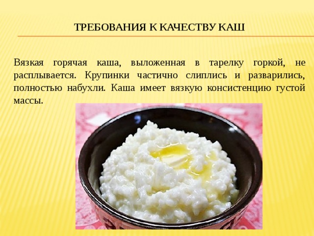 Что значит каша