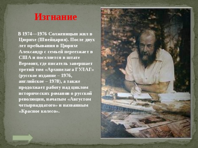 Презентация "Жизнь не по лжи. А.И.Солженицын"