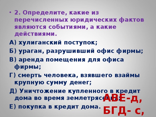 Фактами являются