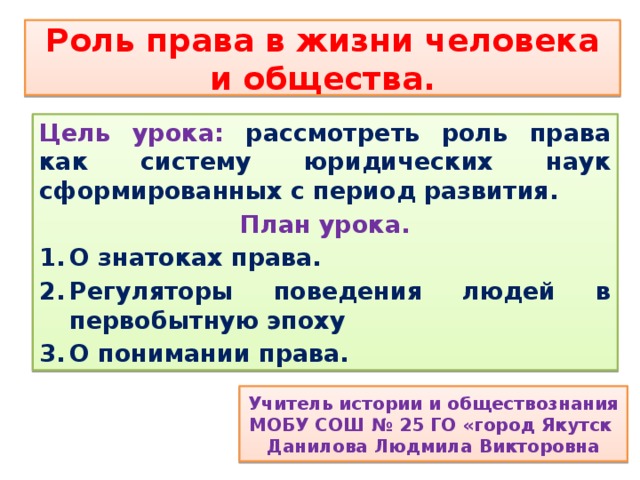 Роль права в жизни человека общества и государства презентация 6 класс петрунин