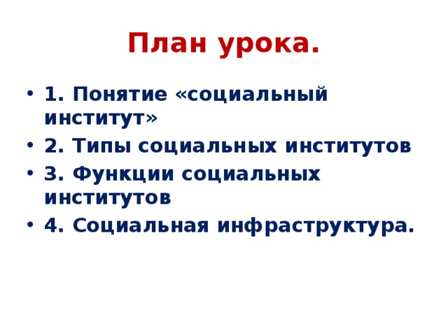 Образование как социальный институт план