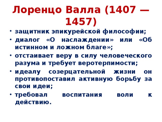 Почему план лоренцо не сработал