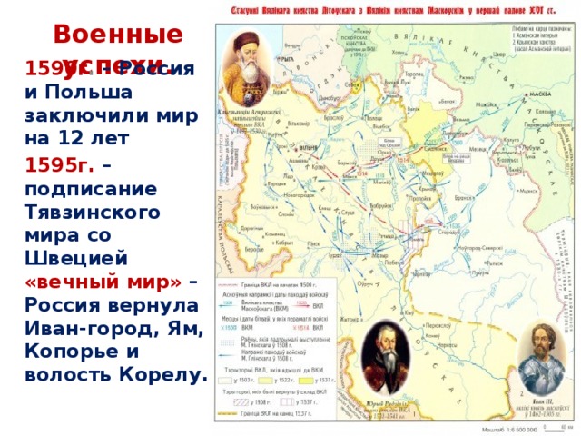 Русско шведская война 1590 1595 карта