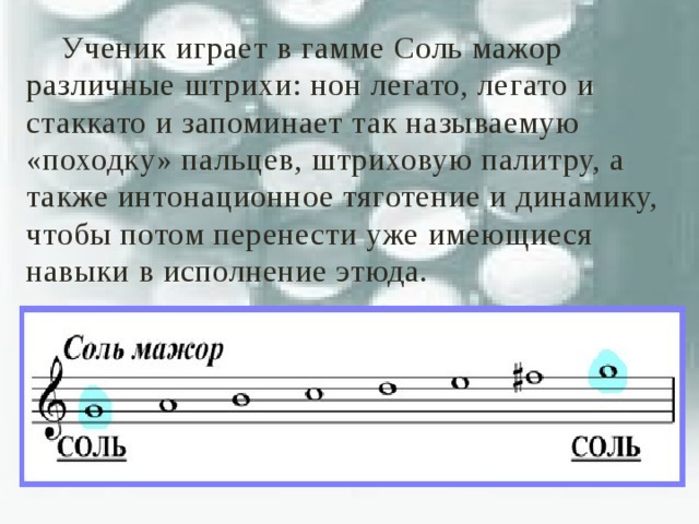 Как пишется соль. Соль мажор Ноты. Мажорные гаммы соль мажор.