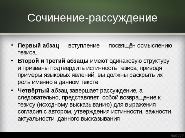 Мнение рассуждение. Сочинение рассуждение абзацы. Второй Абзац сочинения рассуждения. Как начать сочинение рассуждение. Абзацы в тексте рассуждение.