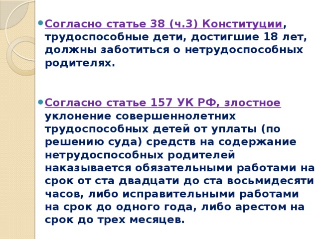 Суды по ст 157. Ст 157 УК. Ст 157 ТК.