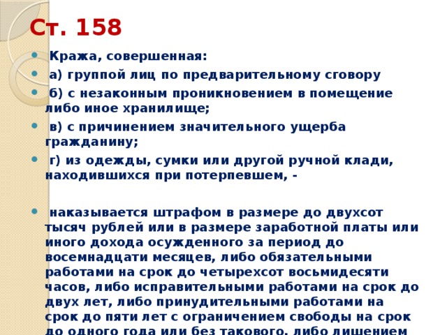 Совершенное группой лиц по предварительному сговору. Кража группой лиц по предварительному. Хищение имущества по предварительному сговору. Кража группой лиц статья. Группа лиц по предварительному сговору статья.