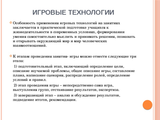 Особенности технологии