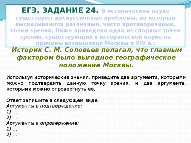 В исторической науке существуют дискуссионные проблемы