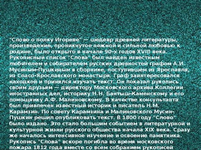 Избыток пафоса на словах 13 букв. В чем Пафос слова о полку Игореве сочинение.