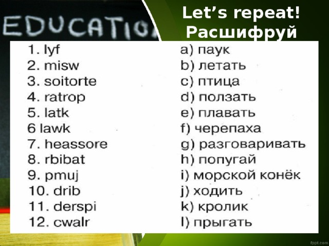 Значения запиши ответы в таблицу. Расшифруй слова на английском. Расшифровать слова и найти их значение. Расшифровщик слов на английском. Soitorte.