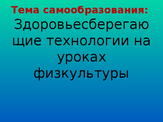 Тема самообразования здоровьесберегающие технологии. Почему любовь к родине Лермонтов называет странной. Любовь Лермонтова к родине. Почему любовь Лермонтова к родине странная. Почему Лермонтов называет любовь странной.