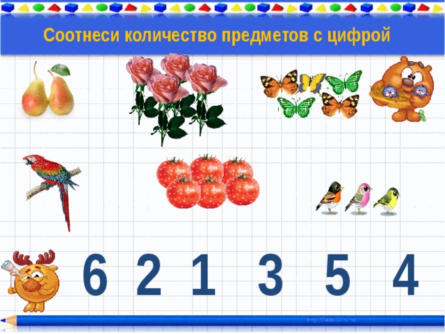 Число предмета. Соотнести цифры и предметы. Соотнесение предметов с числом. Соотнесение цифры 2 с количеством предметов. Соотнесение количества предметов с цифрой.