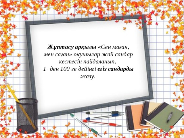 Так сандар мен жп сандар. Смотреть фото Так сандар мен жп сандар. Смотреть картинку Так сандар мен жп сандар. Картинка про Так сандар мен жп сандар. Фото Так сандар мен жп сандар