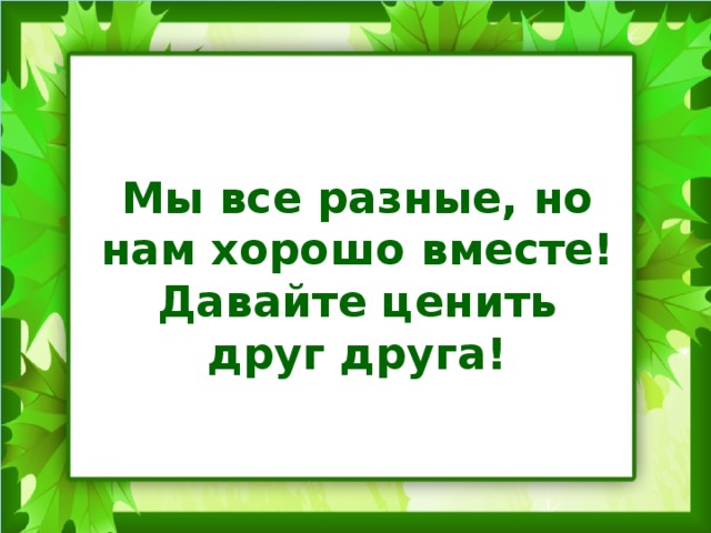 Но все таки мы вместе реклама