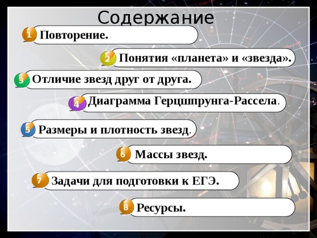 Постройте диаграмму герцшпрунга рассела для приведенных в таблице звезд практическая по астрономии