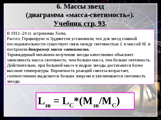 Как строится диаграмма масса светимость