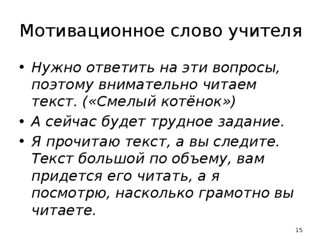 Текст 26. Большой текст. Мотивирующие слова для учителя. Мотивационное слова для учителя по китайский.